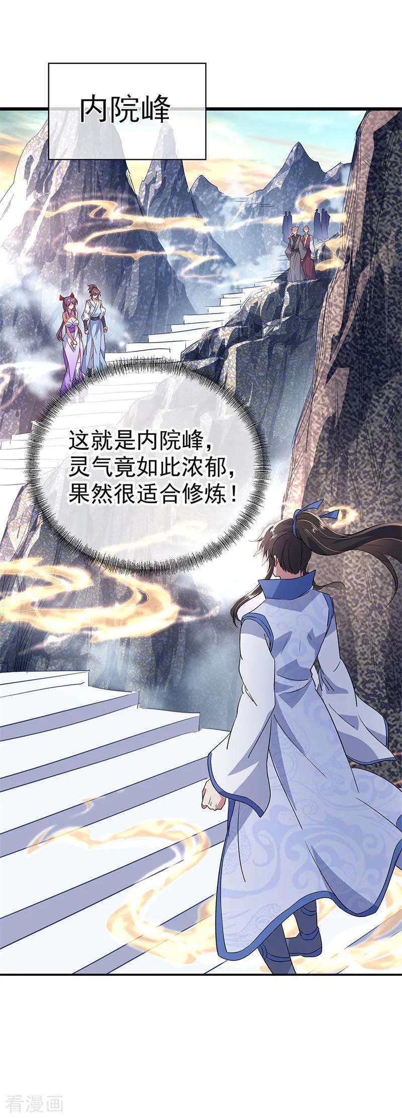 绝世战魂164话 名利皆虚妄