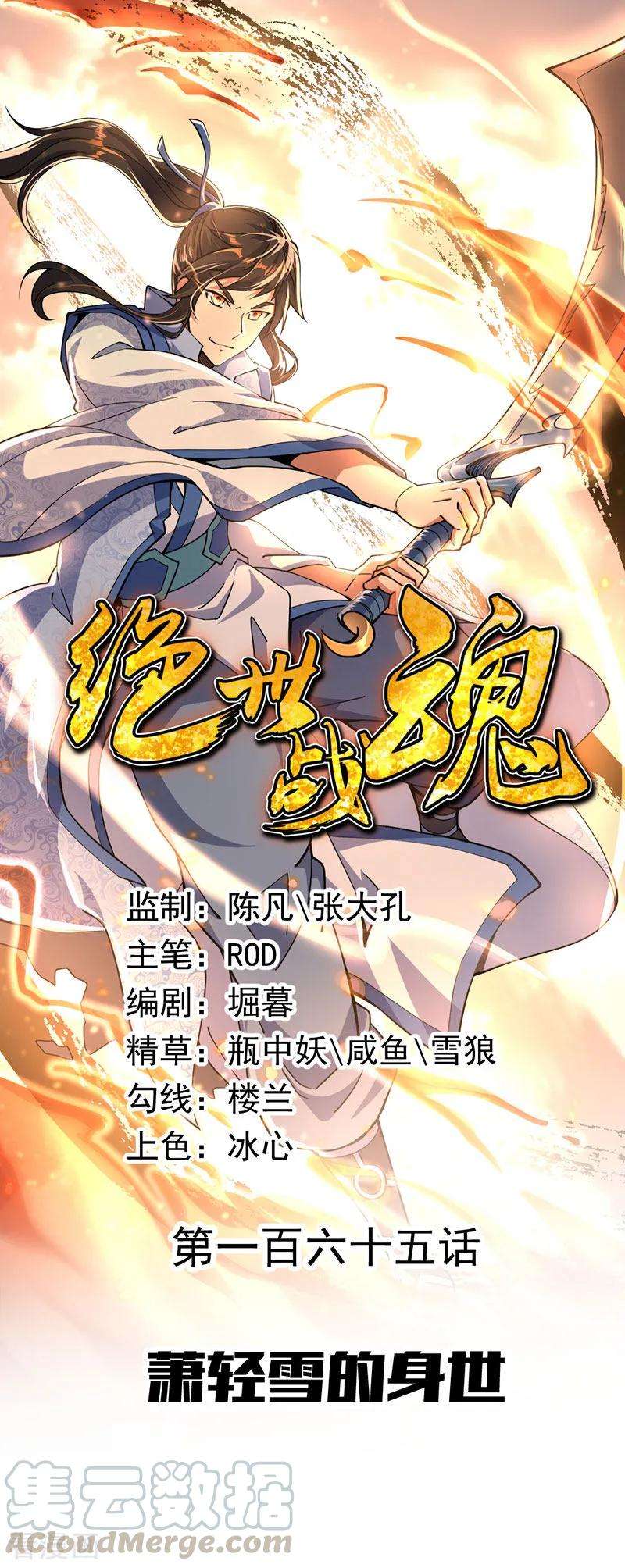 绝世战魂165话 萧轻雪的身世