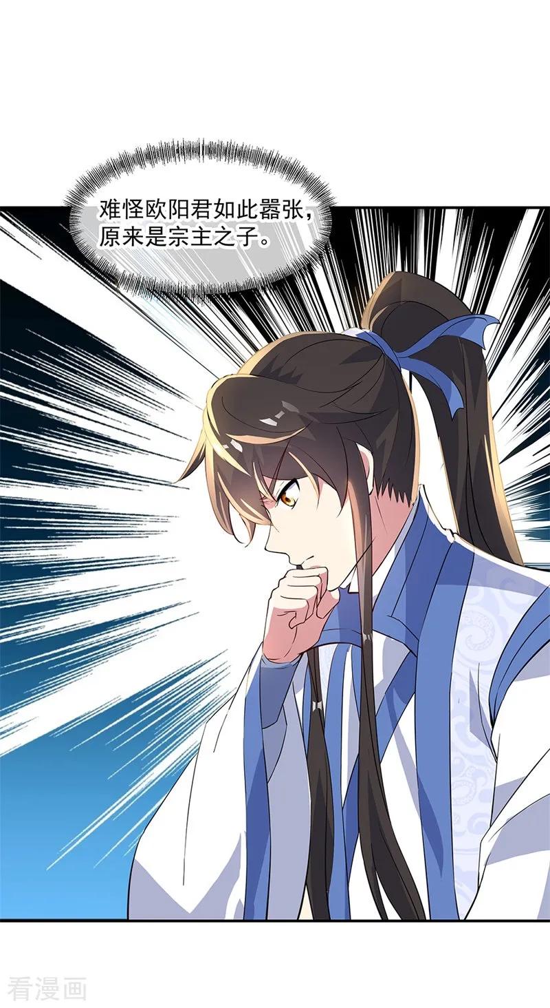 绝世战魂165话 萧轻雪的身世