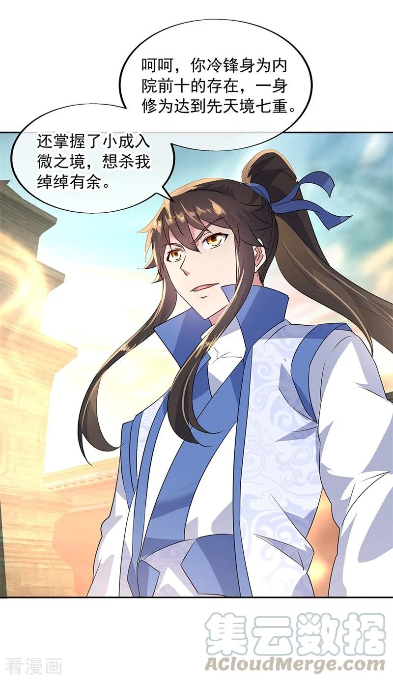 绝世战魂166话 冷锋到来