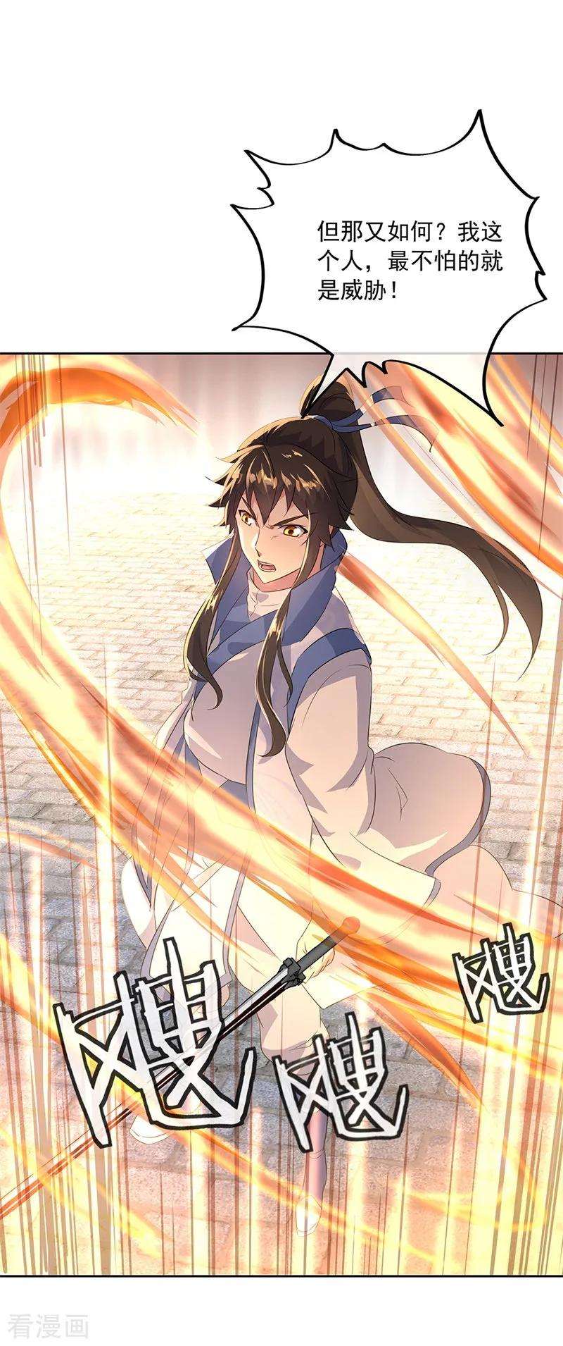 绝世战魂166话 冷锋到来