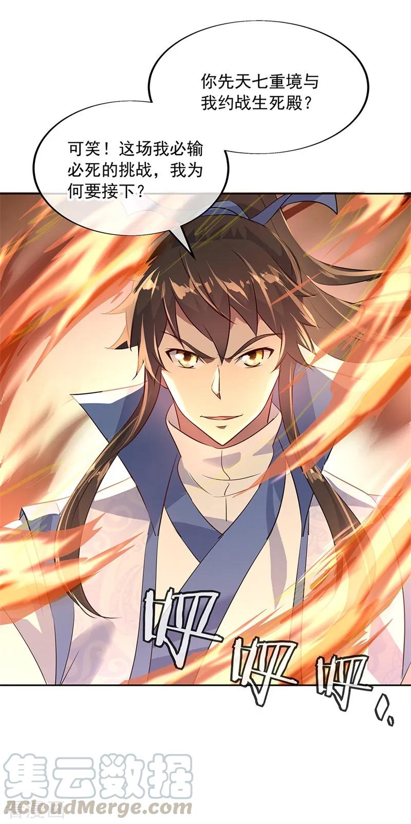 绝世战魂166话 冷锋到来