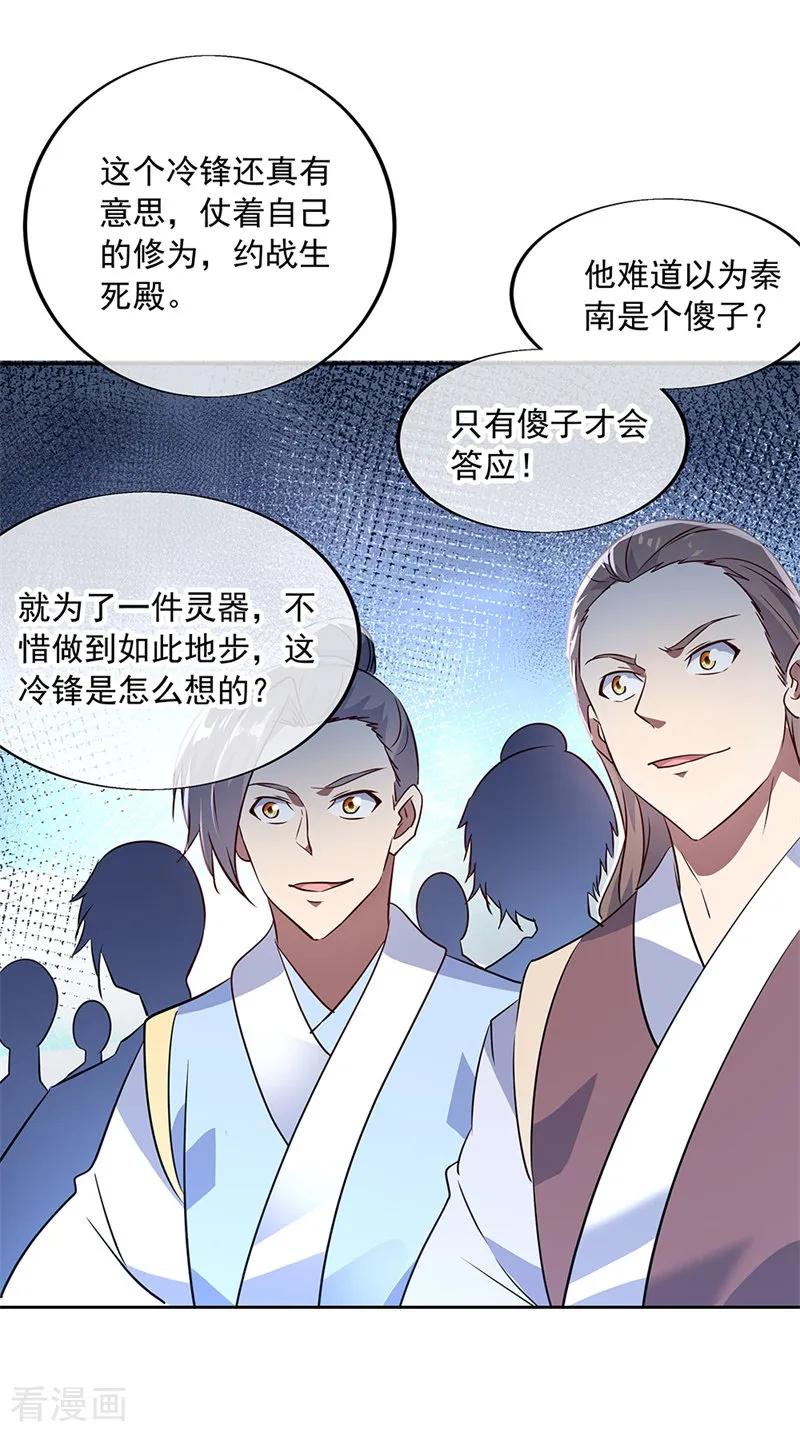 绝世战魂166话 冷锋到来