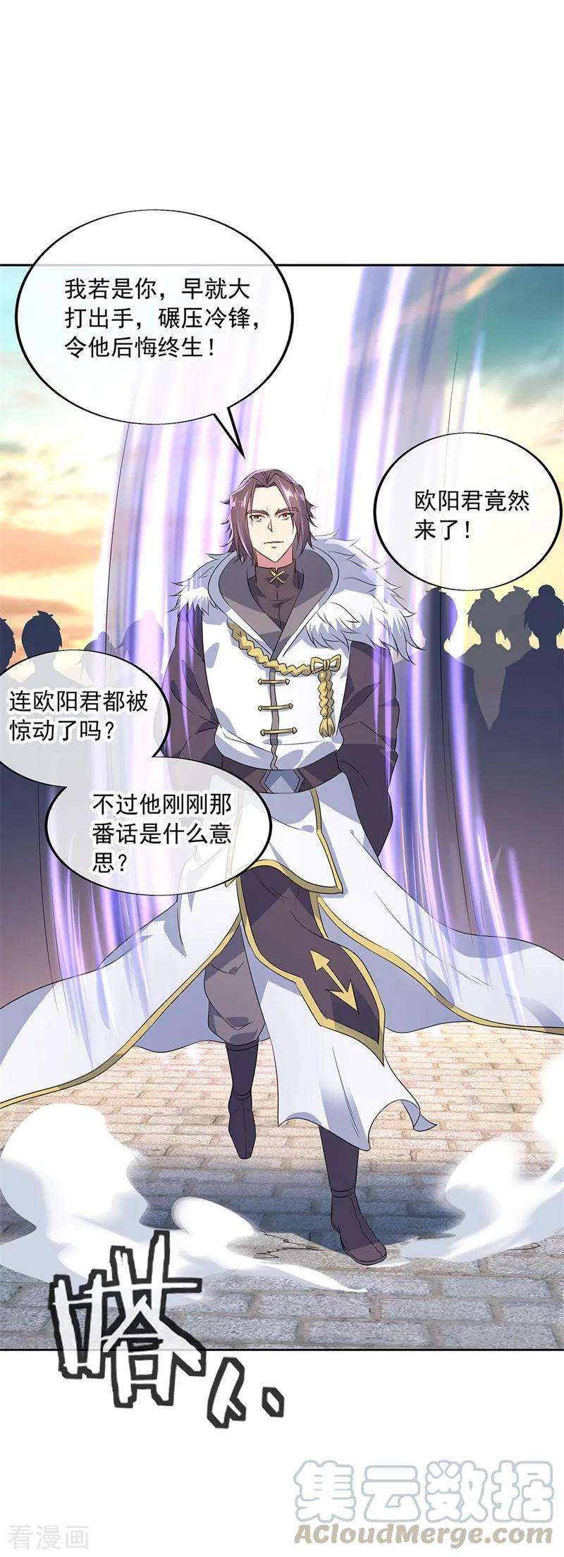 绝世战魂166话 冷锋到来