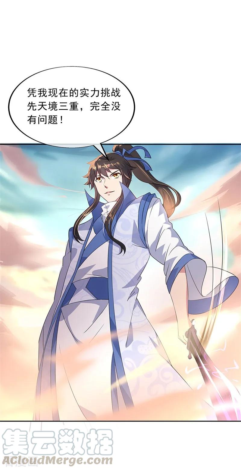 绝世战魂166话 冷锋到来