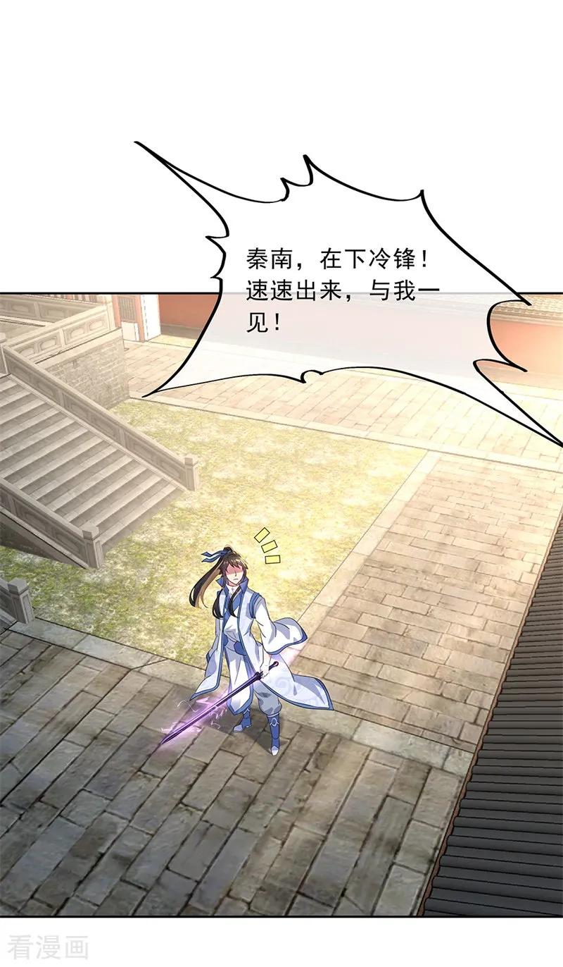 绝世战魂166话 冷锋到来