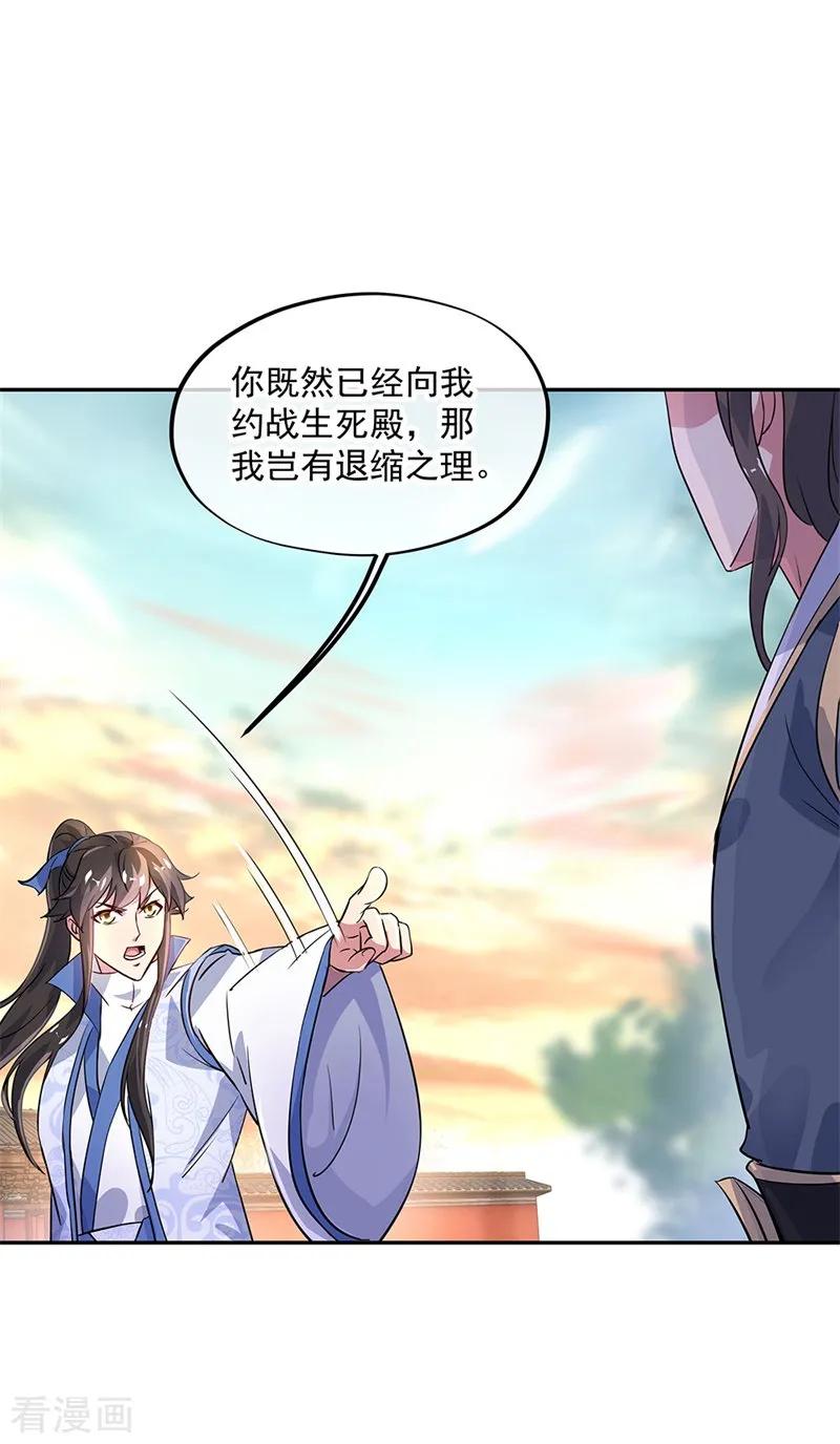 绝世战魂167话 公主的主意