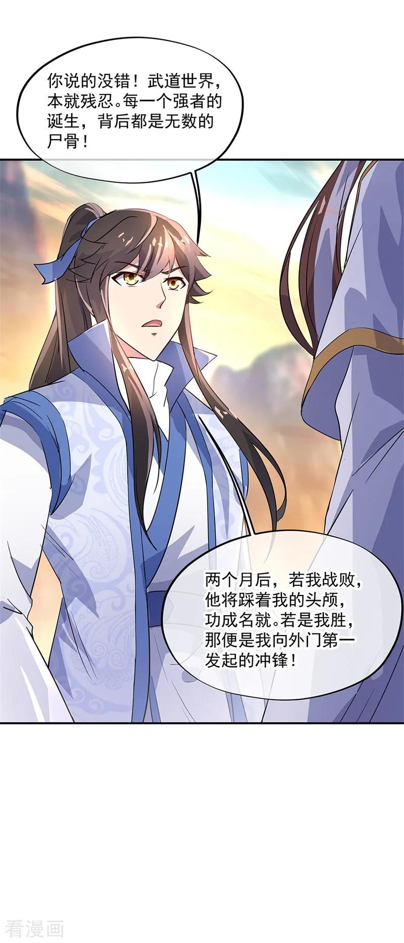 绝世战魂167话 公主的主意