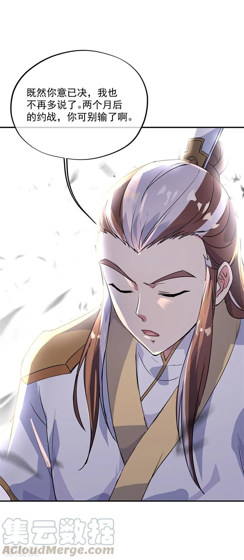 绝世战魂167话 公主的主意