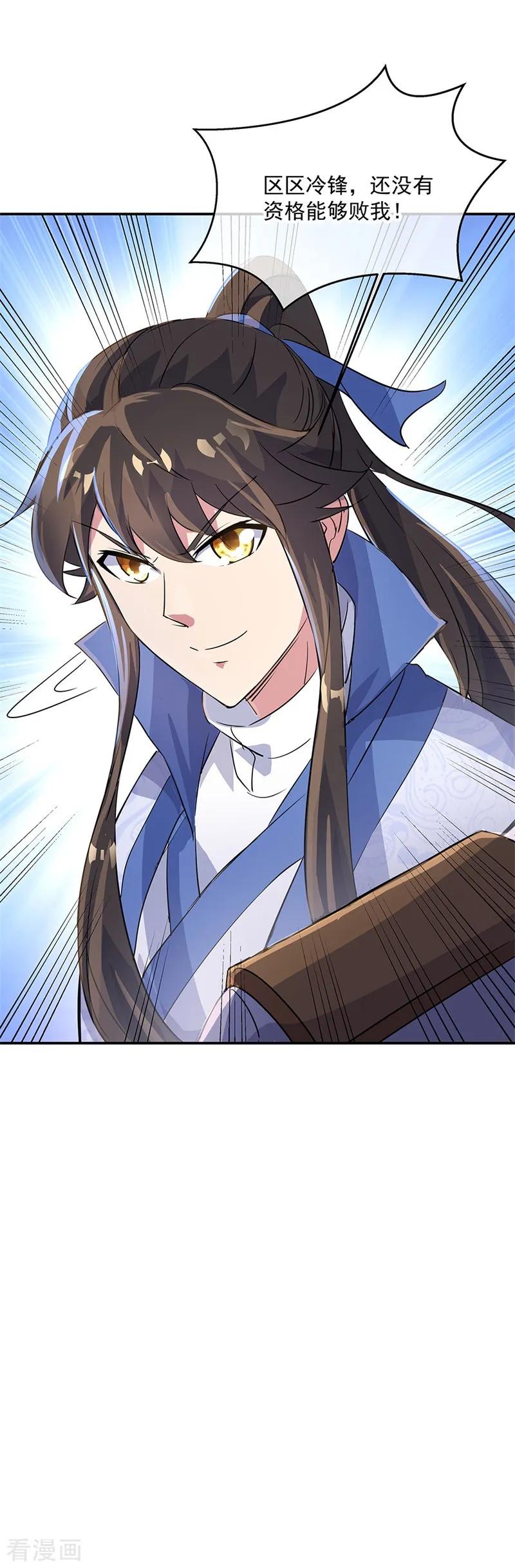 绝世战魂167话 公主的主意