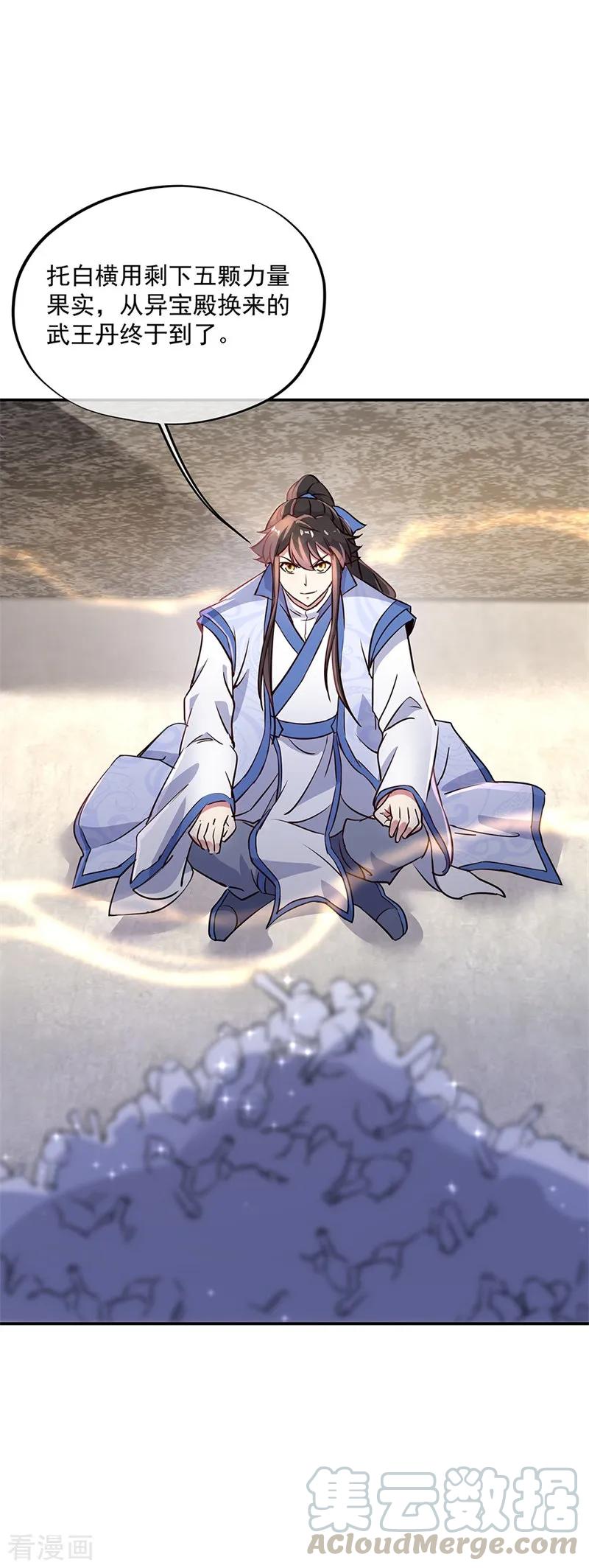 绝世战魂167话 公主的主意