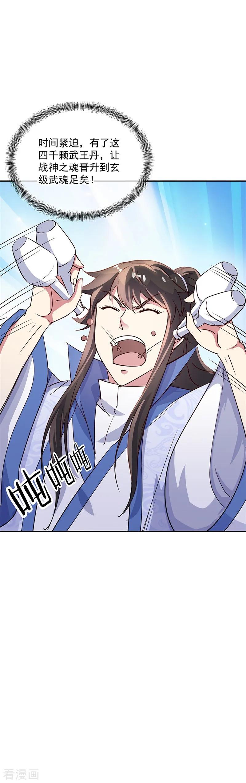 绝世战魂167话 公主的主意