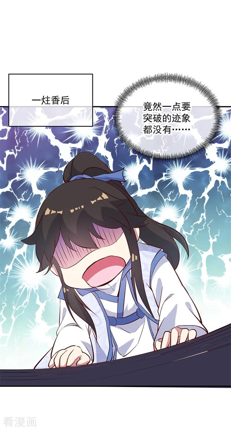 绝世战魂167话 公主的主意