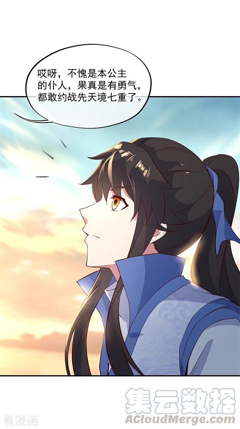 绝世战魂167话 公主的主意