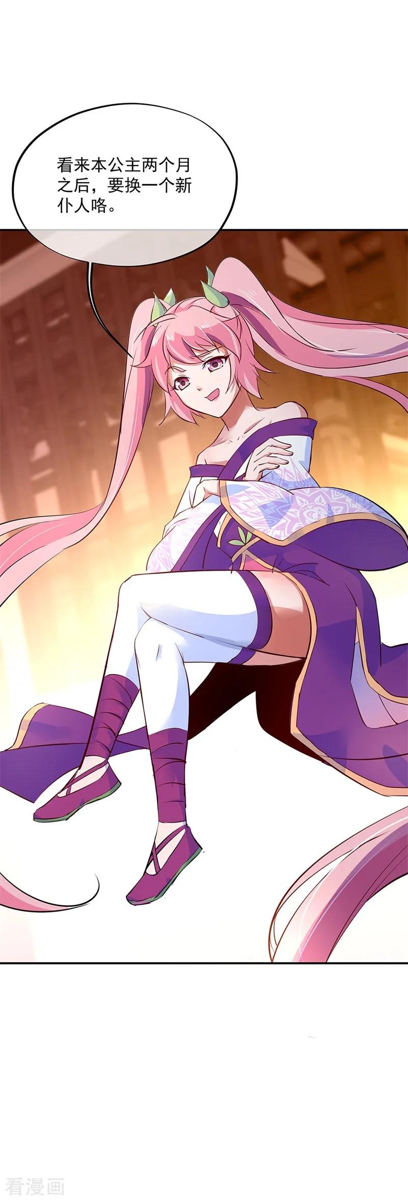 绝世战魂167话 公主的主意