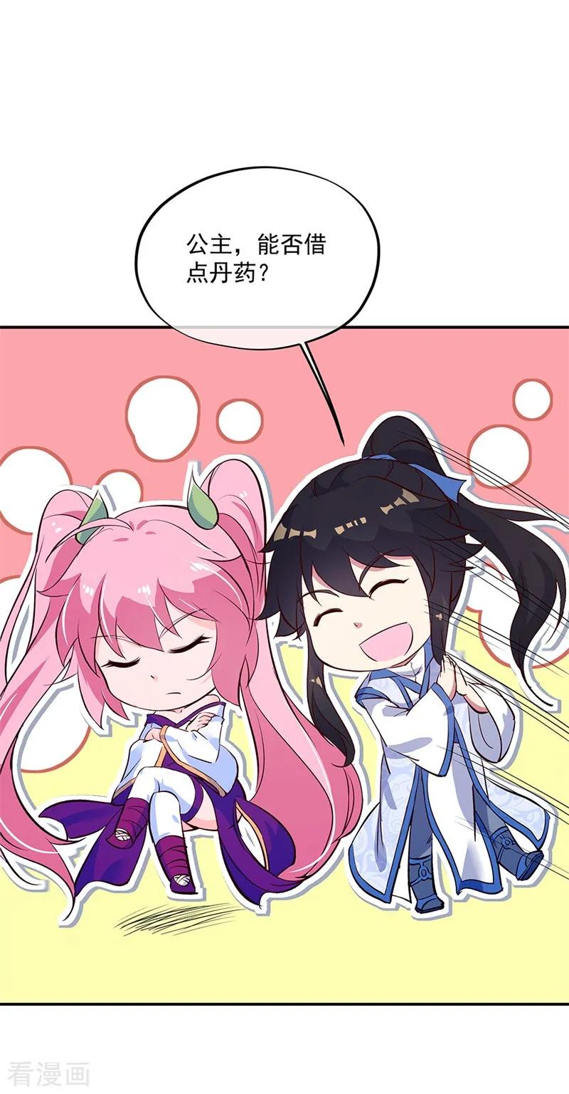 绝世战魂167话 公主的主意