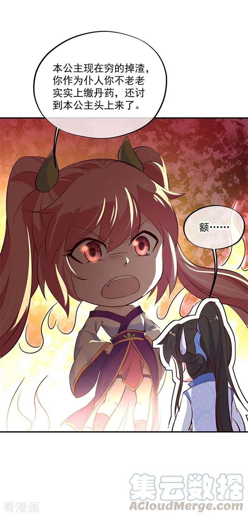 绝世战魂167话 公主的主意