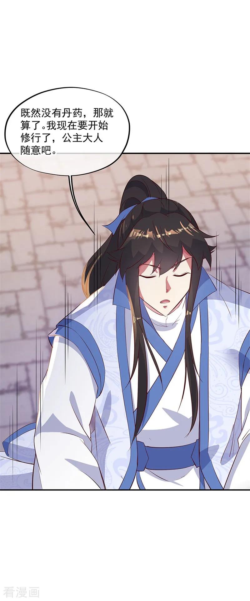 绝世战魂167话 公主的主意