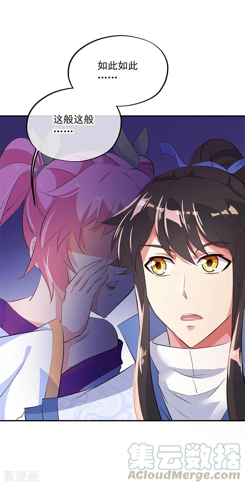 绝世战魂167话 公主的主意