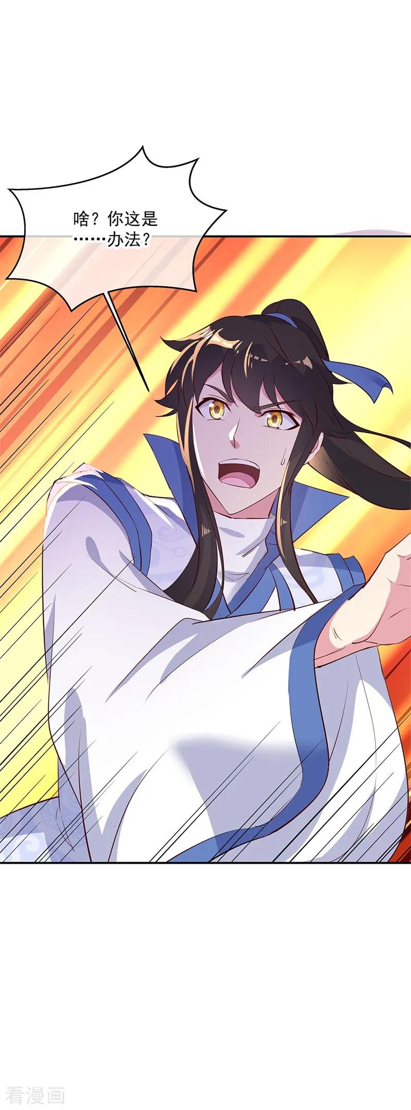 绝世战魂167话 公主的主意