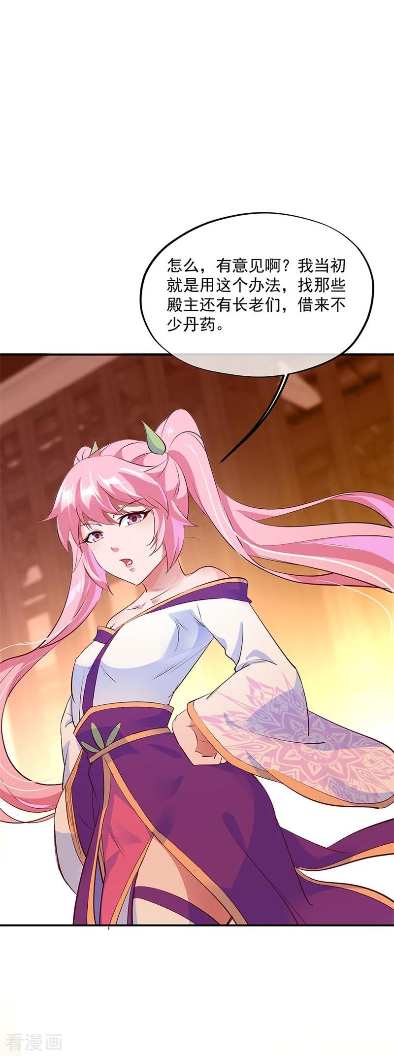 绝世战魂167话 公主的主意