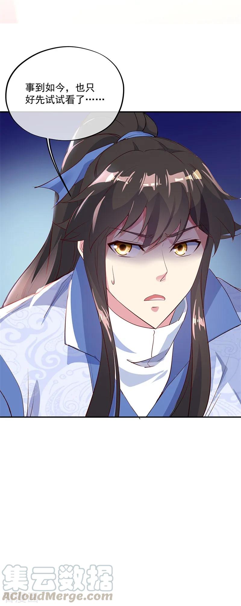 绝世战魂167话 公主的主意