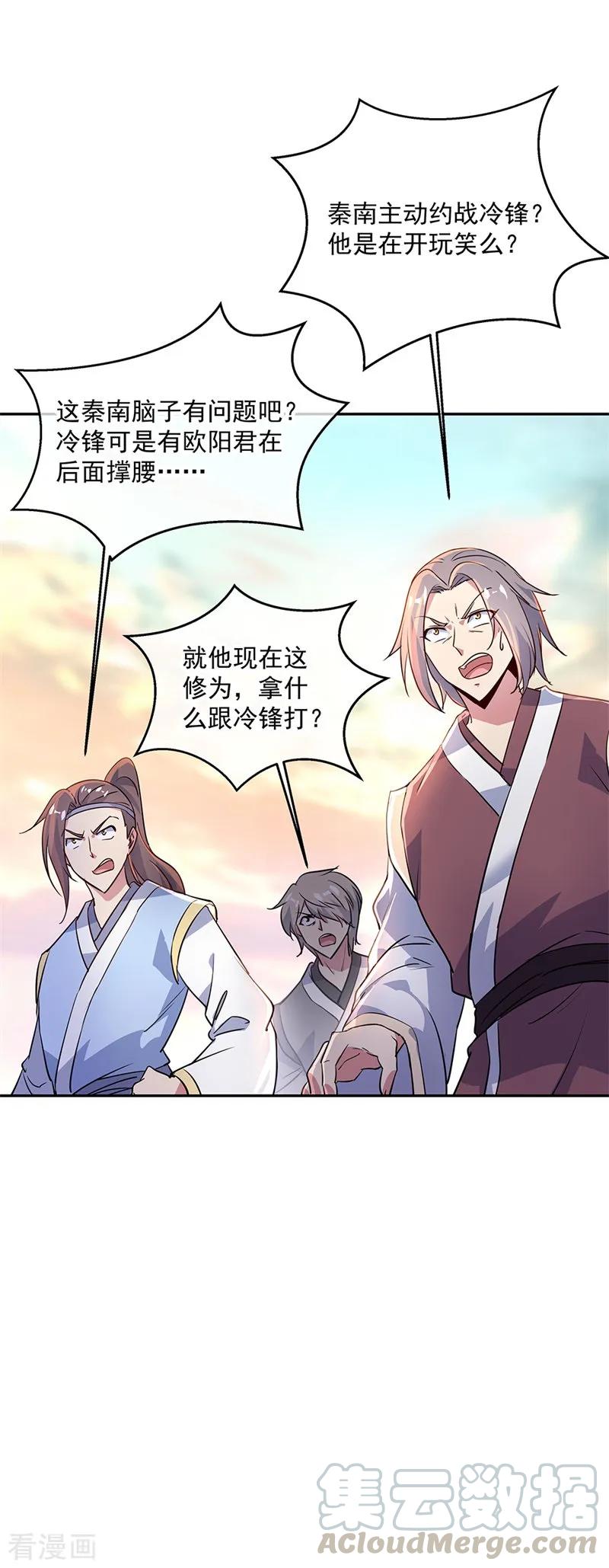 绝世战魂167话 公主的主意