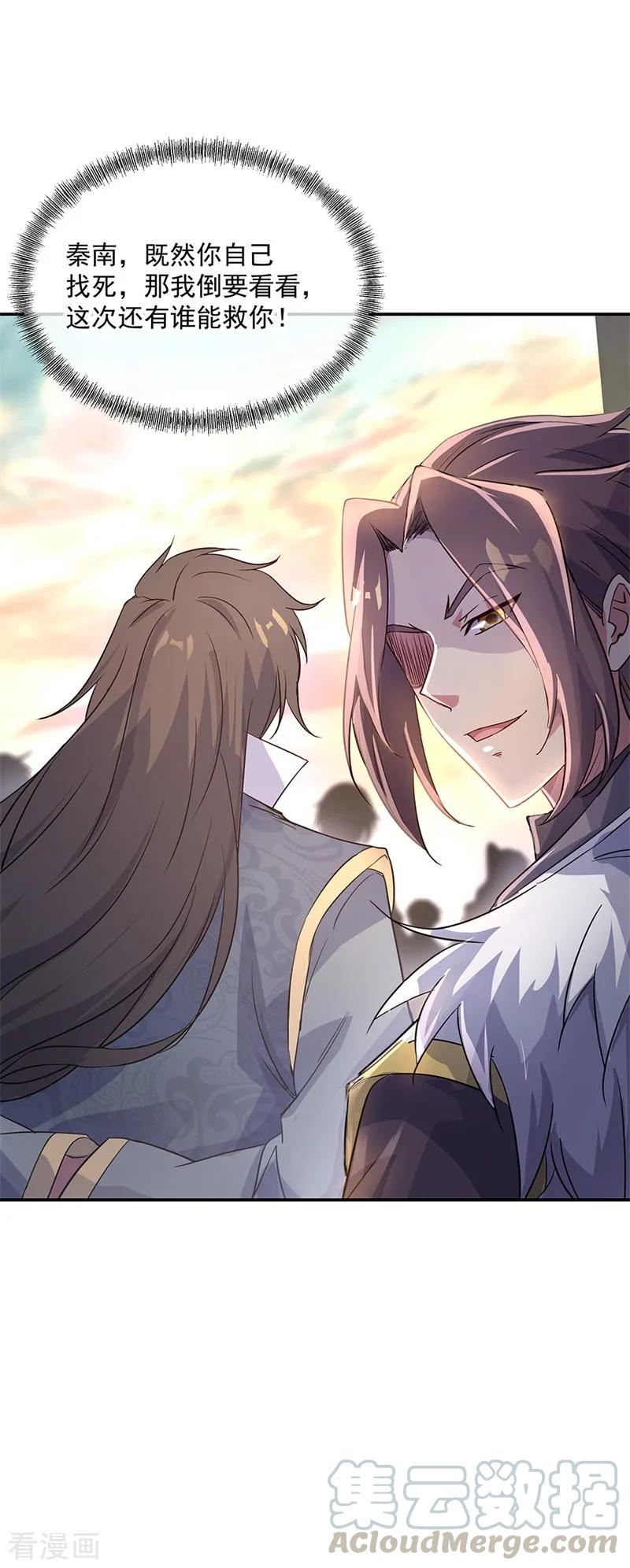 绝世战魂167话 公主的主意