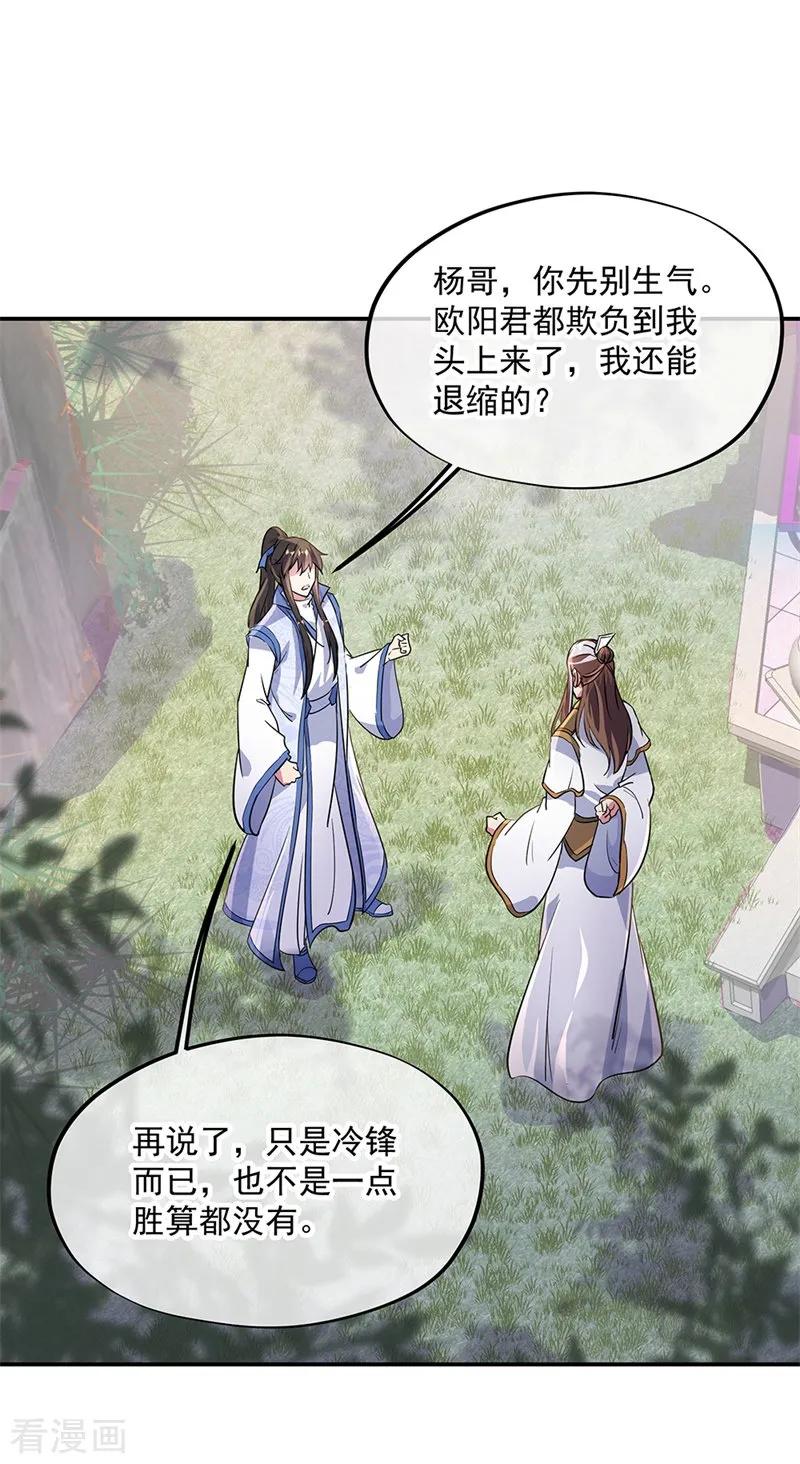 绝世战魂167话 公主的主意