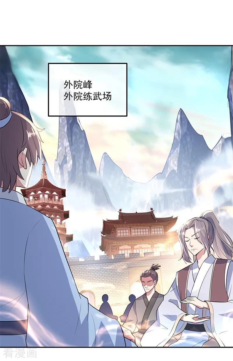 绝世战魂168话 轰动宗门