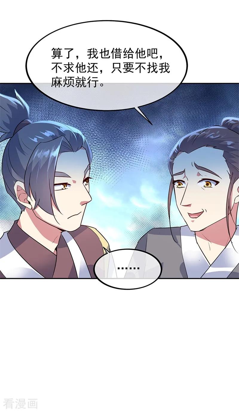 绝世战魂168话 轰动宗门