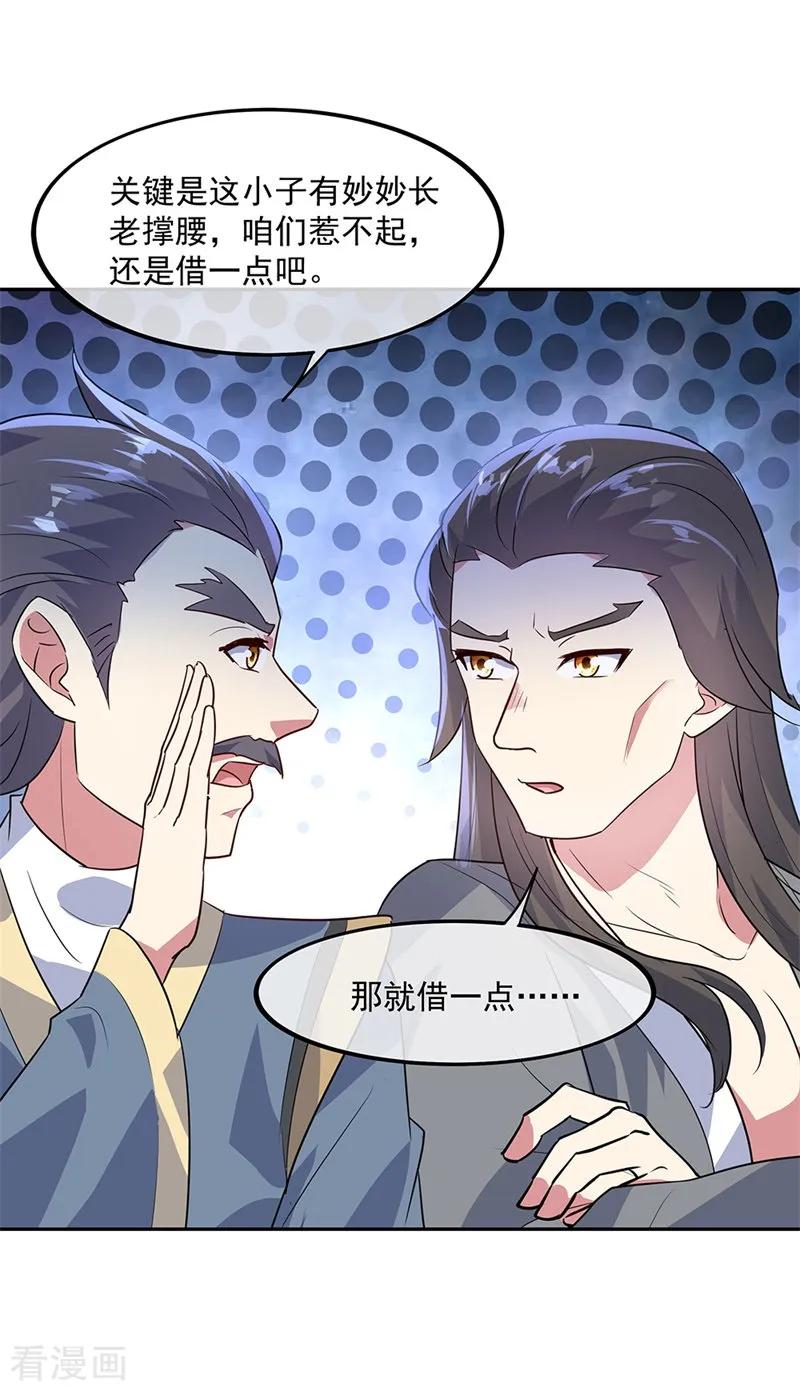 绝世战魂168话 轰动宗门
