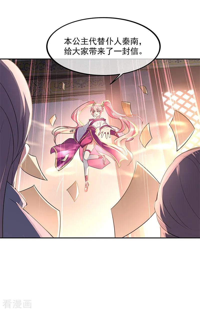 绝世战魂168话 轰动宗门