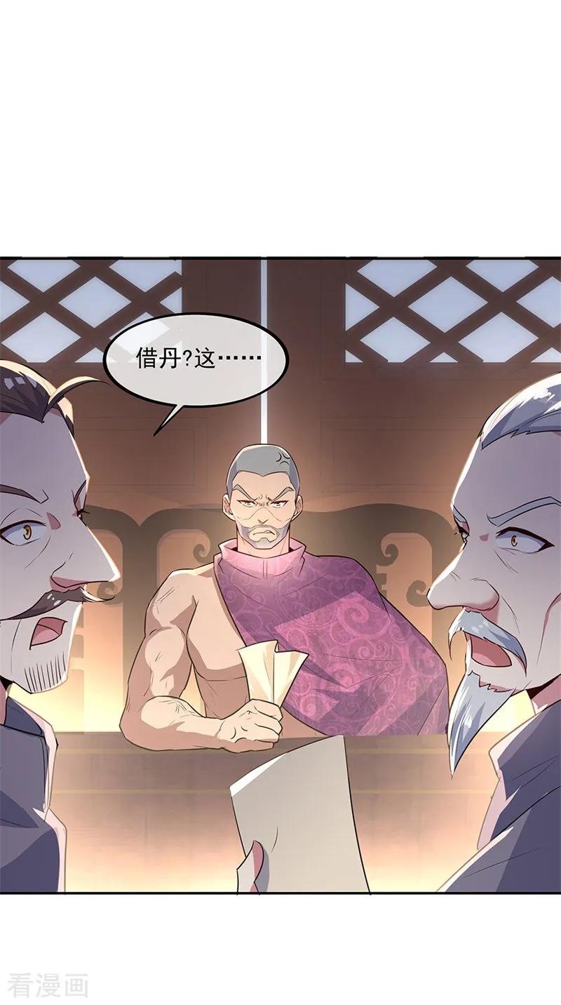 绝世战魂168话 轰动宗门