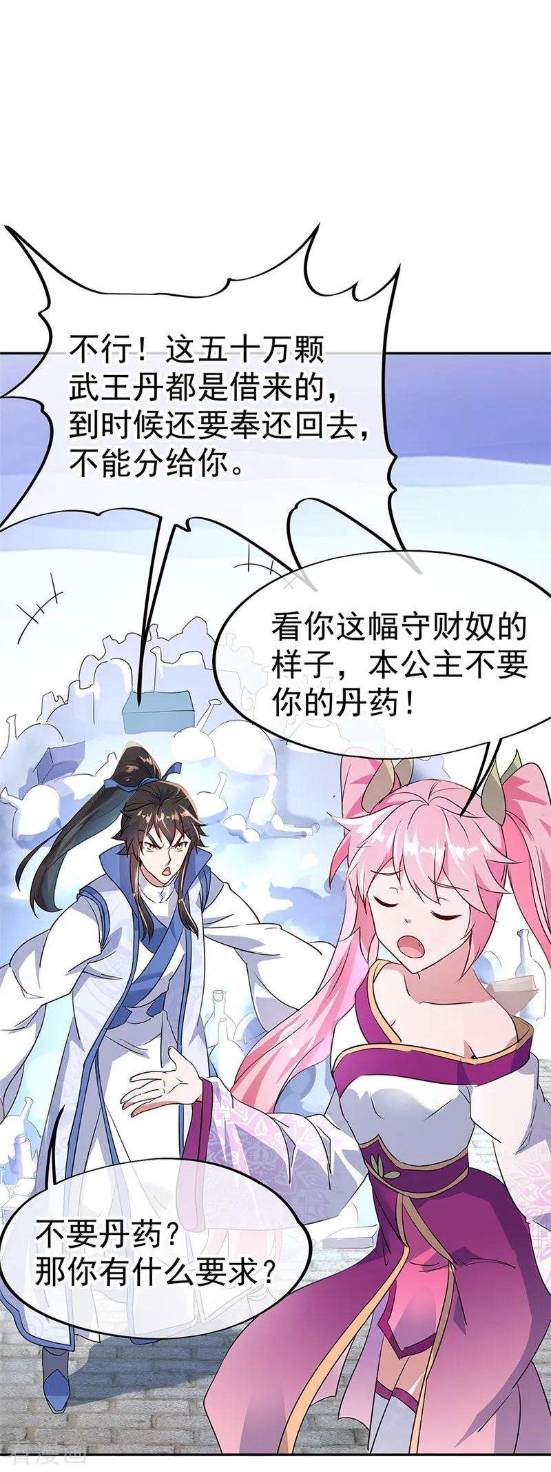 绝世战魂169话 开始晋升