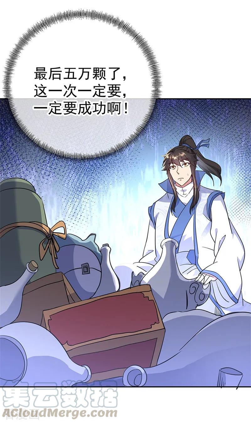 绝世战魂169话 开始晋升