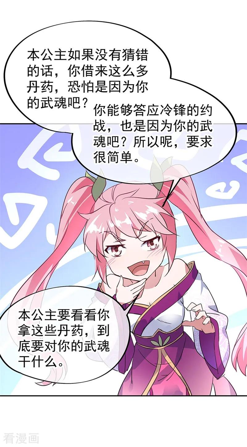 绝世战魂169话 开始晋升