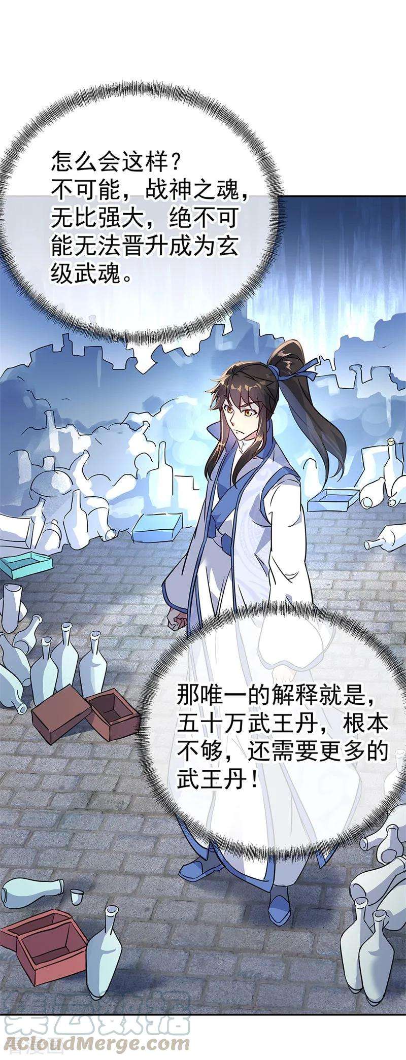 绝世战魂169话 开始晋升