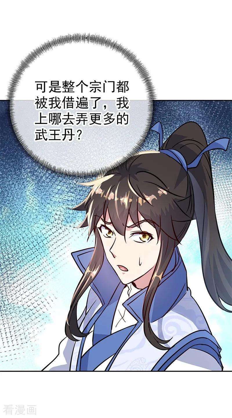 绝世战魂169话 开始晋升
