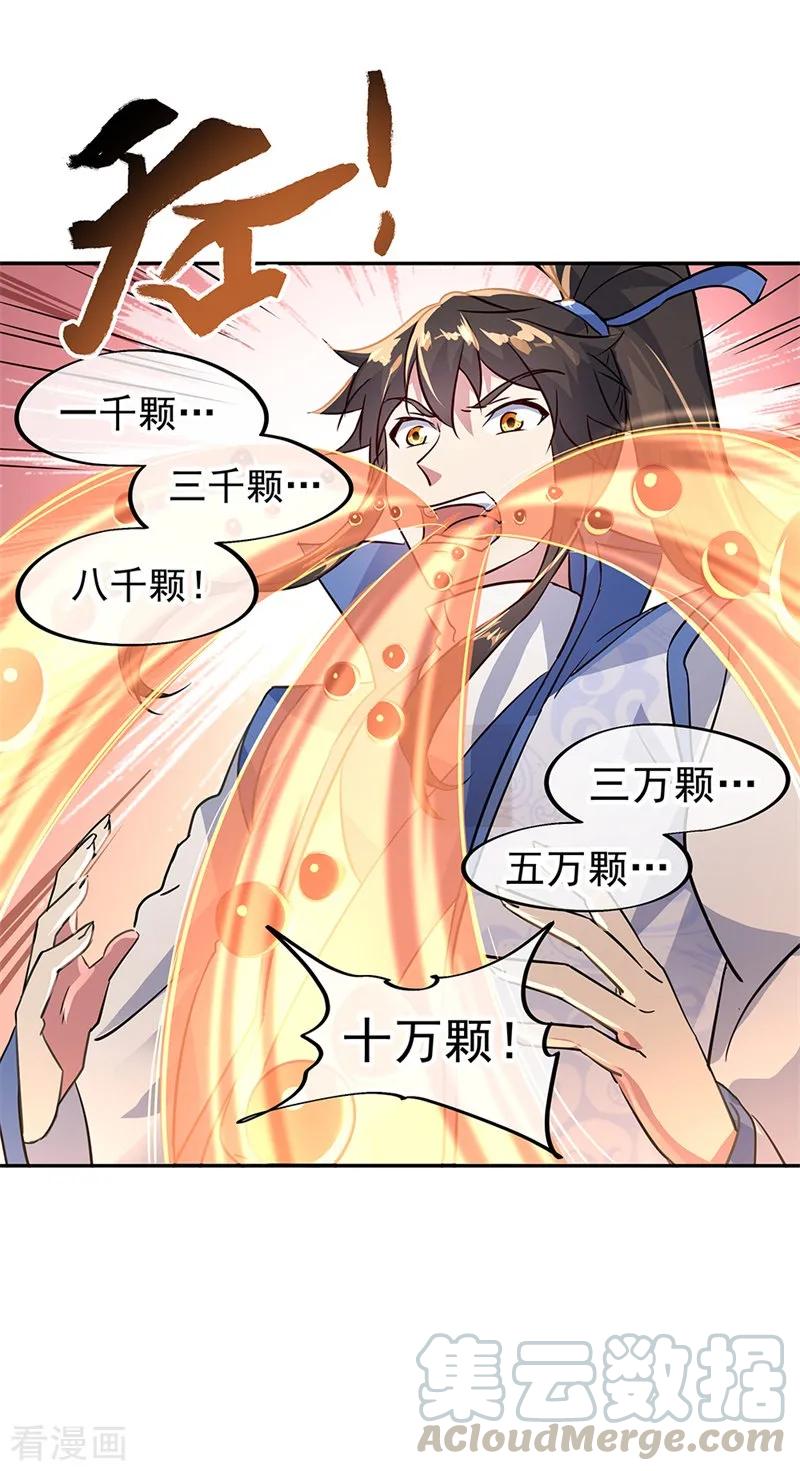 绝世战魂169话 开始晋升