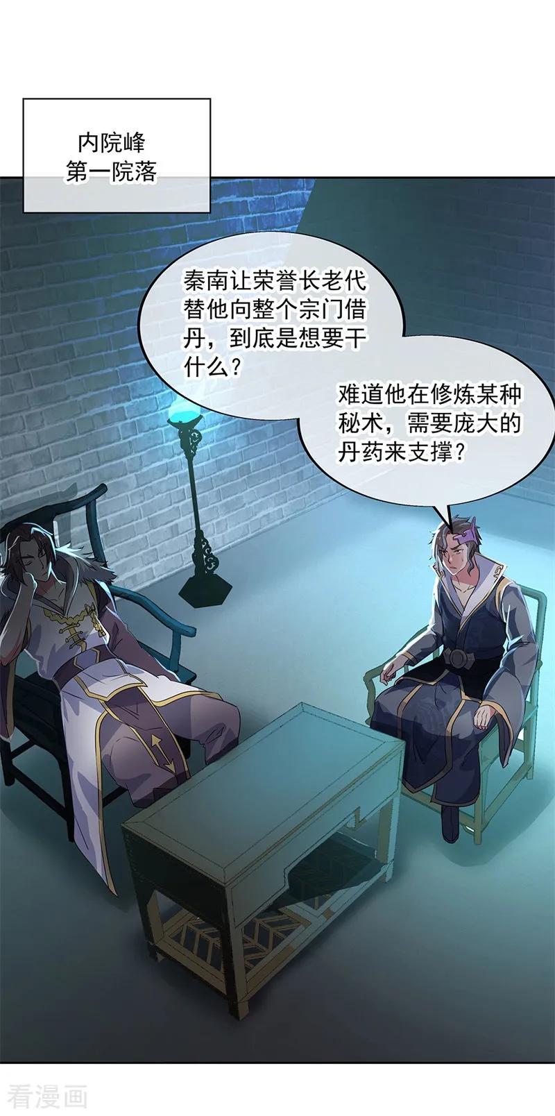 绝世战魂170话 玄级武魂