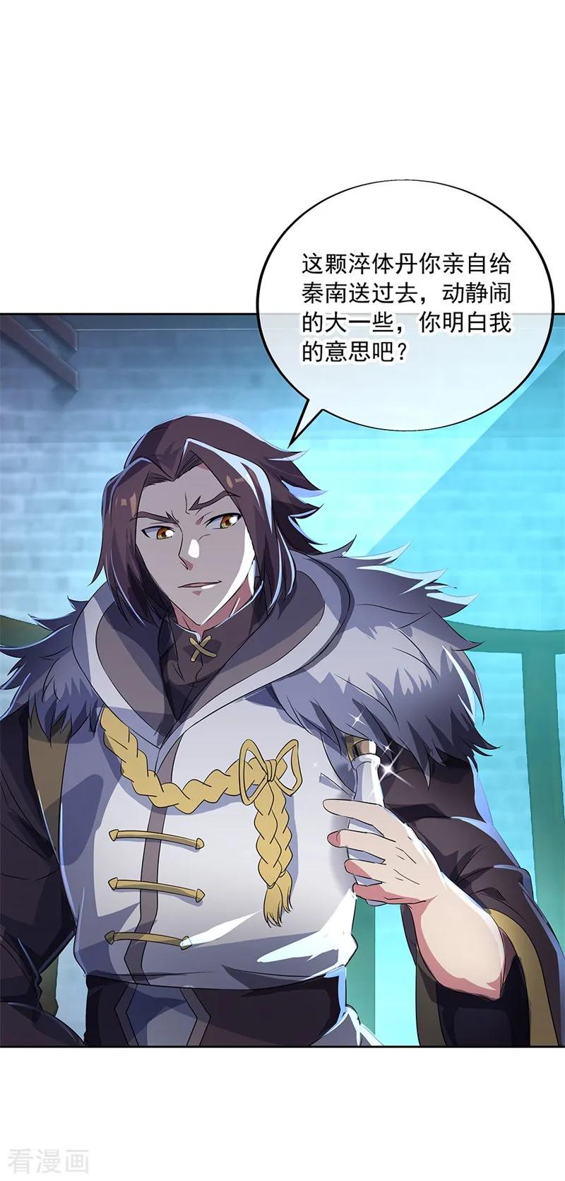 绝世战魂170话 玄级武魂