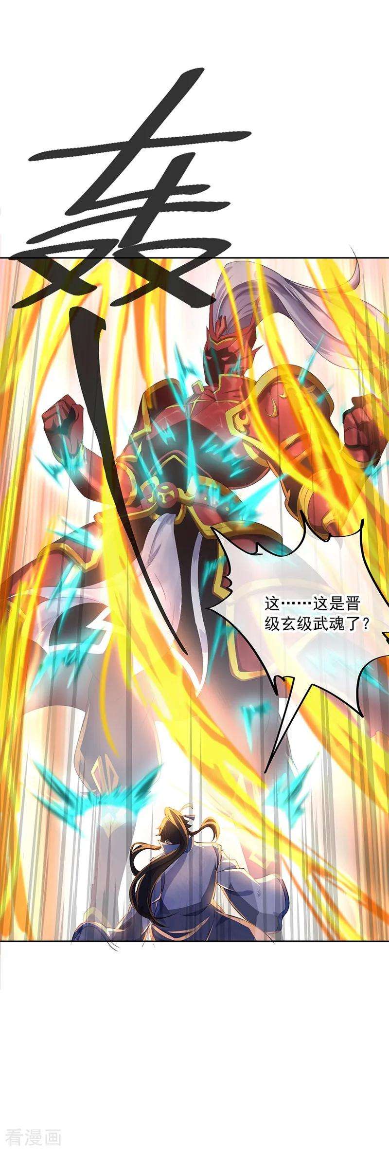 绝世战魂170话 玄级武魂
