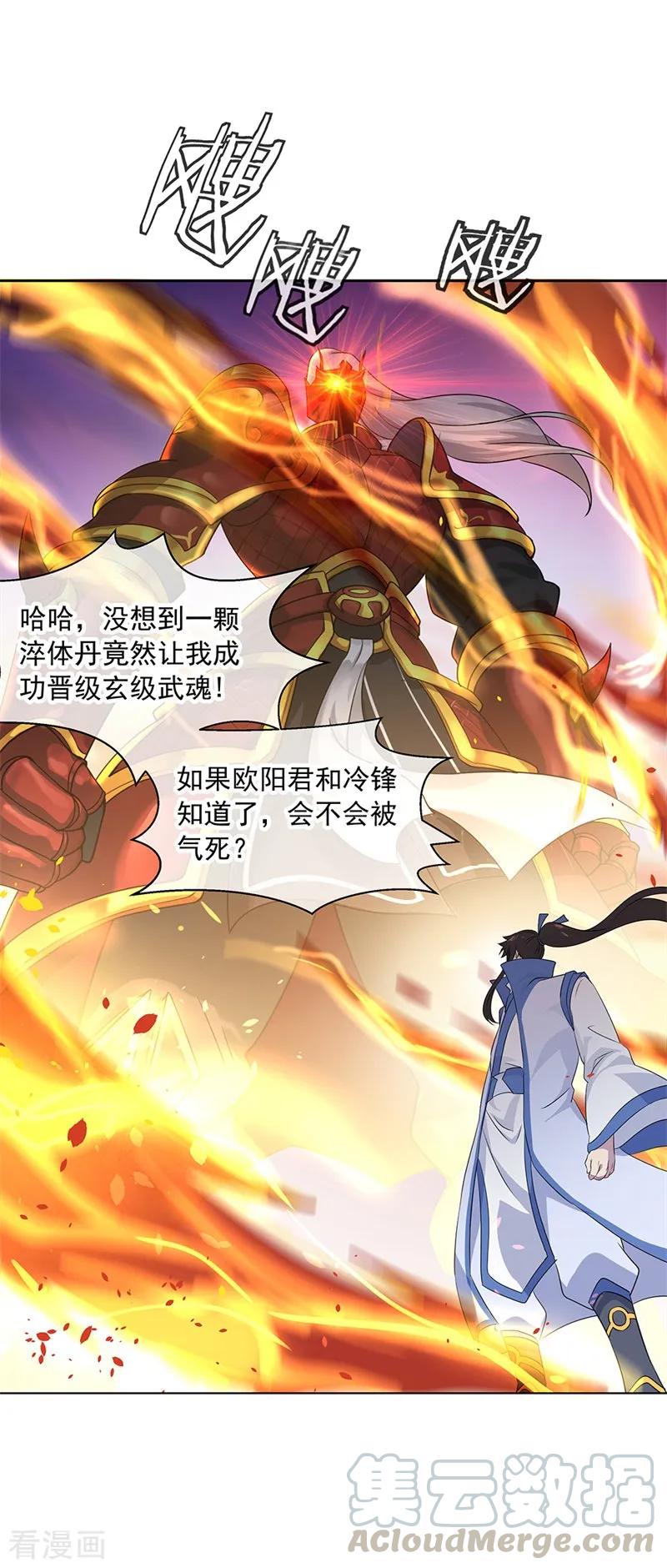 绝世战魂170话 玄级武魂