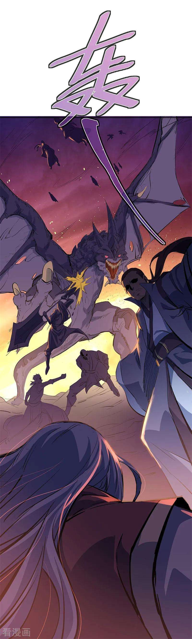 绝世战魂170话 玄级武魂