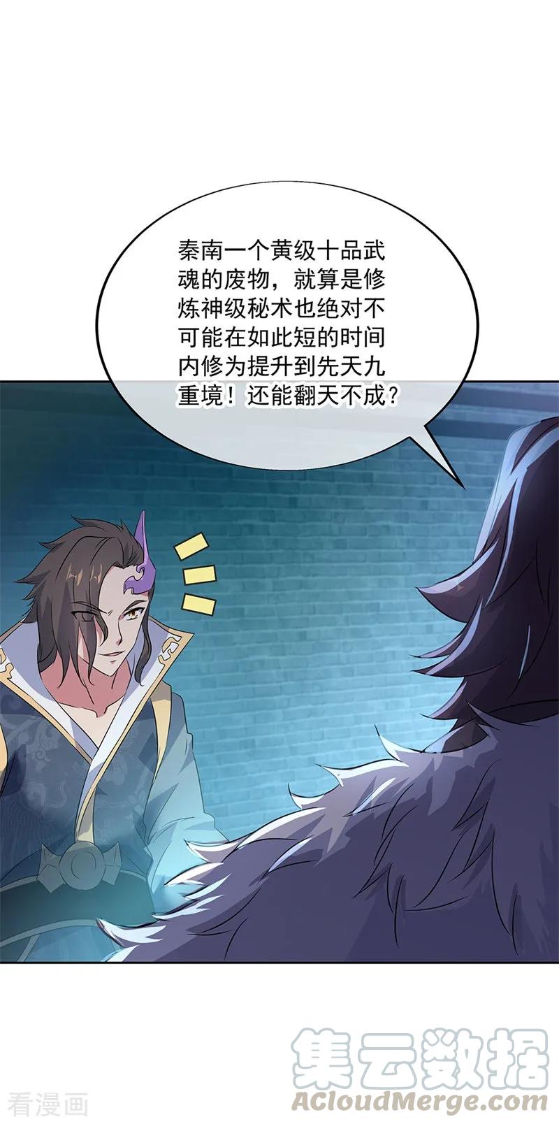 绝世战魂170话 玄级武魂