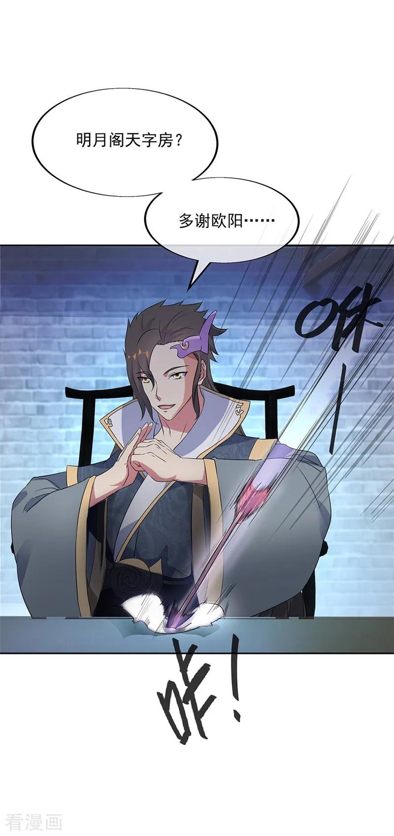 绝世战魂170话 玄级武魂
