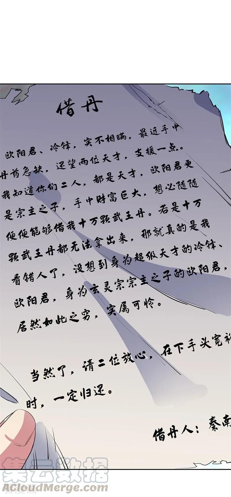 绝世战魂170话 玄级武魂