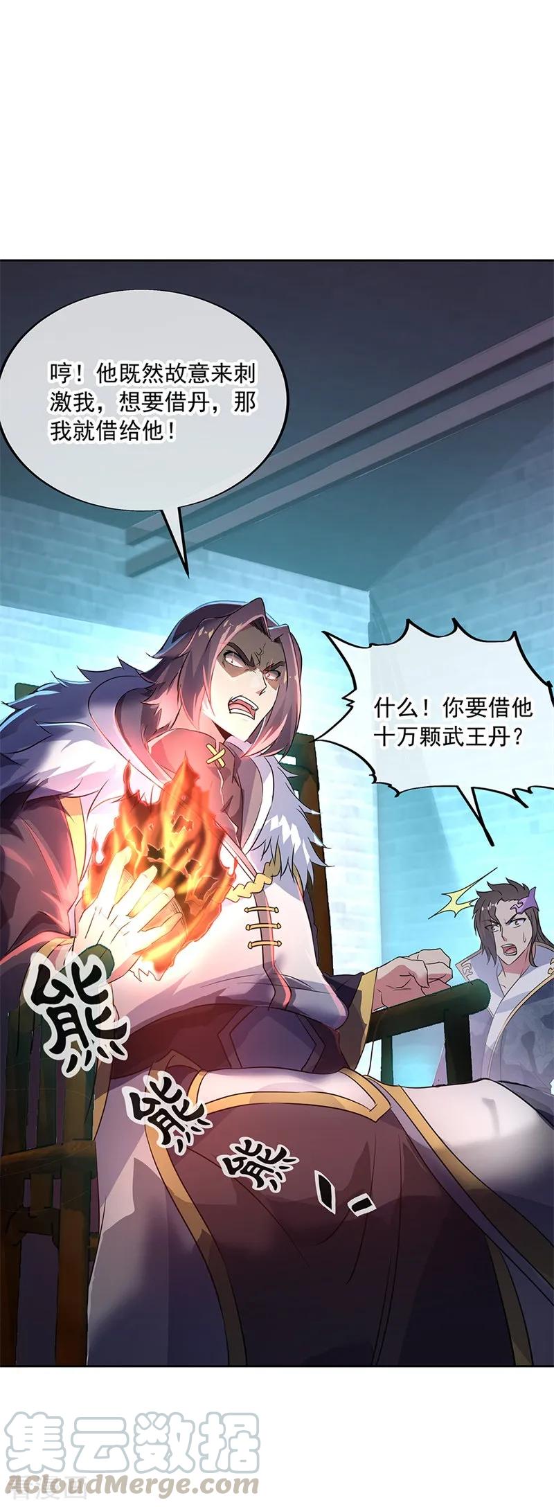 绝世战魂170话 玄级武魂
