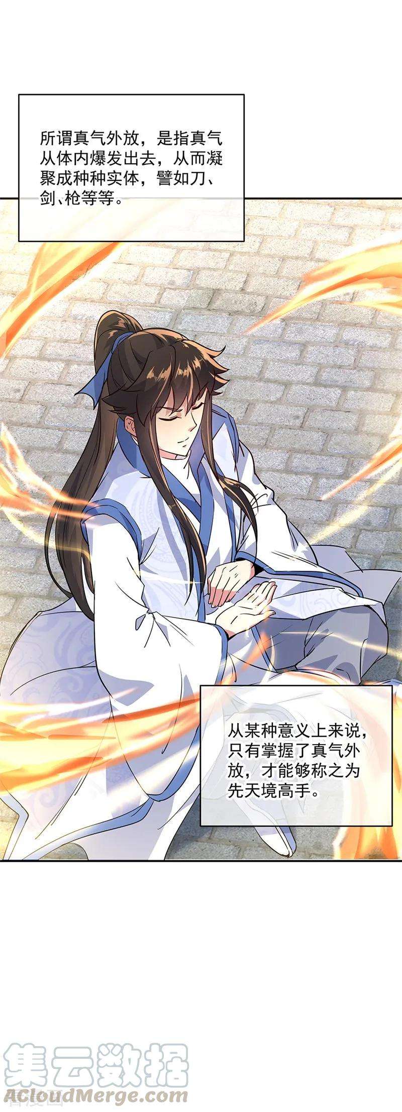 绝世战魂171话 真气外放
